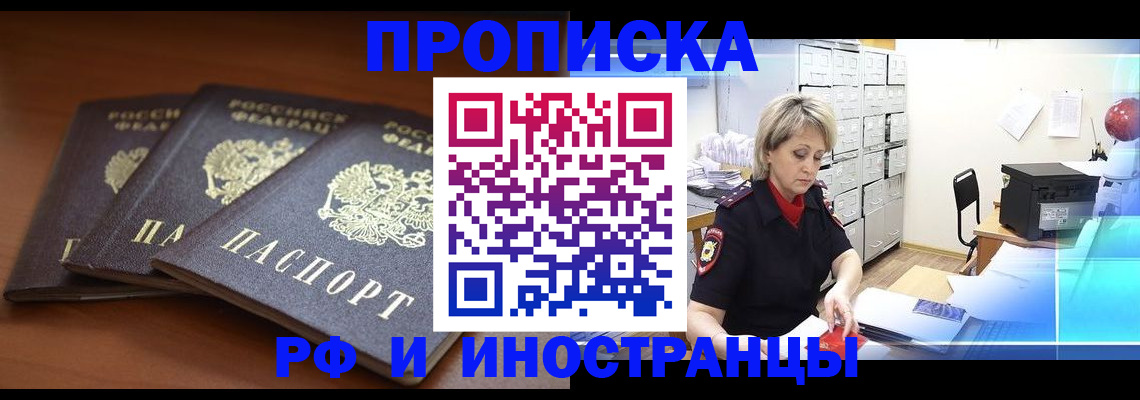 купить прописку в Александрове